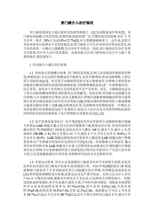 贲门癌介入治疗现状