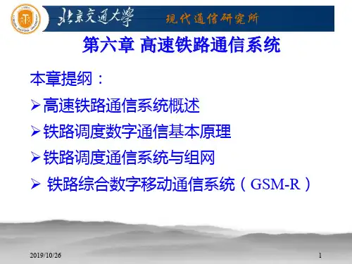 第六章高速铁路系统精品文档