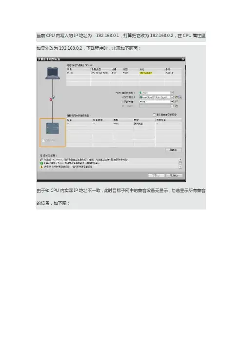 S7-1200删除和修改IP地址