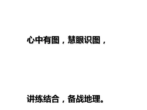 湘教版八年级地理上册复习课件[优质PPT]