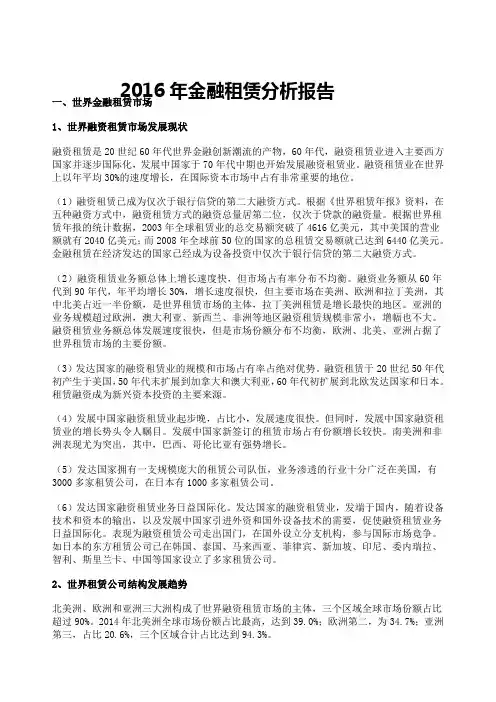 中国金融租赁行业分析报告