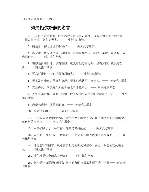 列夫托尔斯泰的句子
