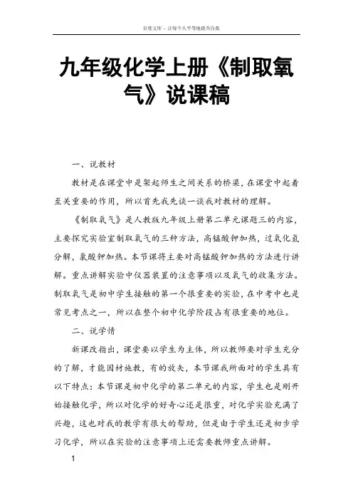 九年级化学上册制取氧气说课稿