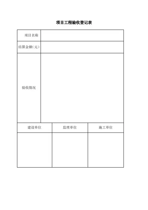 三方验收单