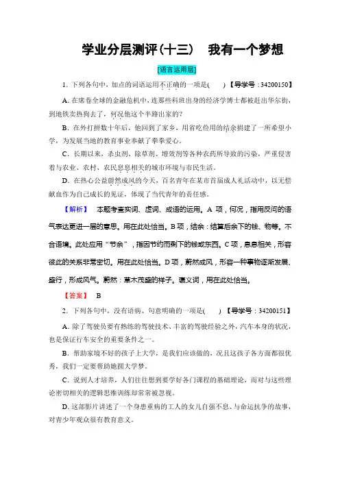 鲁人版高中语文必修五检测 第四单元 以天下为己任 学业分层测评13 Word版含答案
