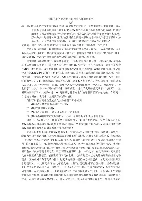 我国雨带移动与锋面类型