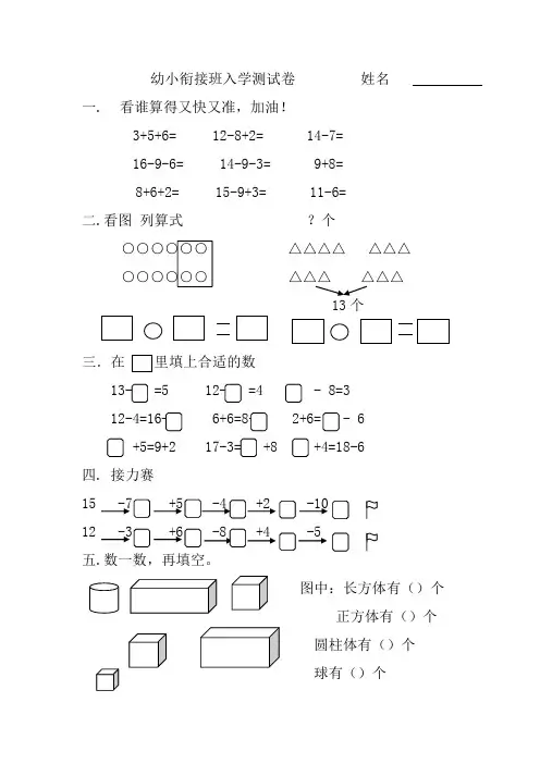 幼小衔接班入学测试数学卷