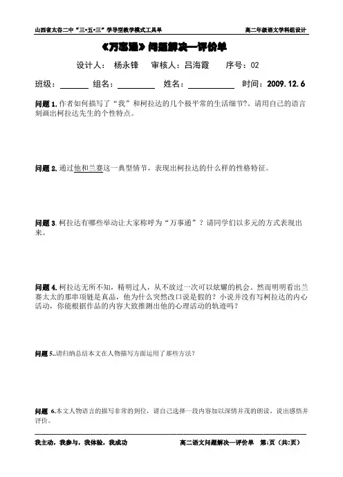 《万事通》问题解决—评价单