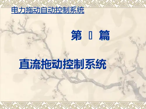 电机控制PPT课件