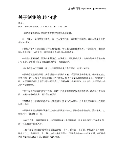 关于创业的18句话