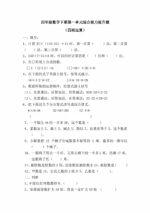 人教版小学数学四年级下册第一单元综合能力提升练习题