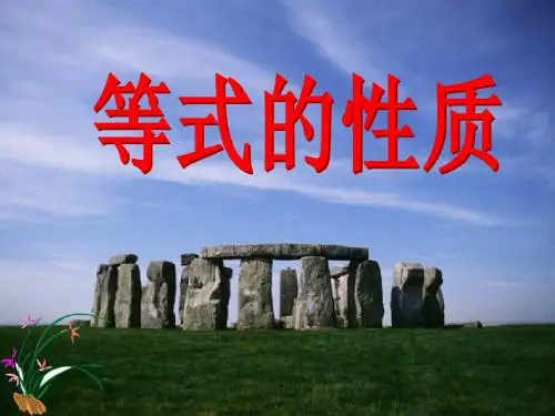 等式的性质3
