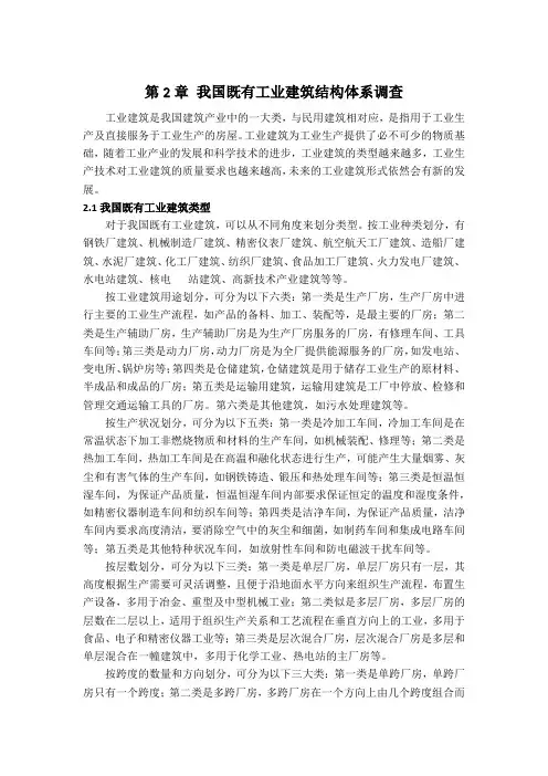 我国既有工业建筑结构体系调查
