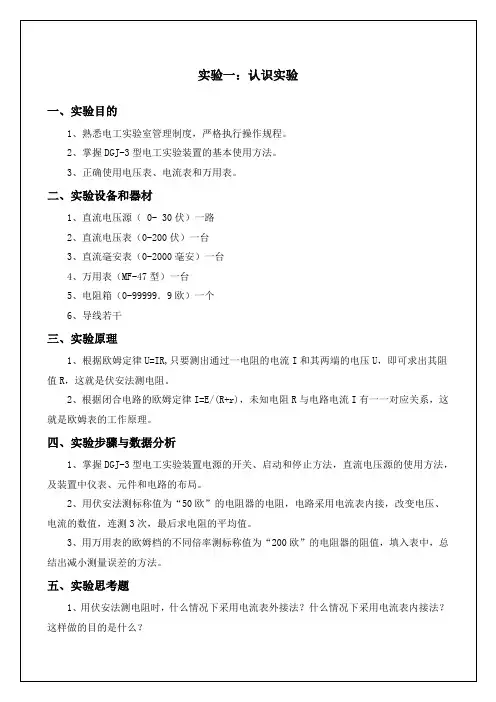 电工技术实验报告