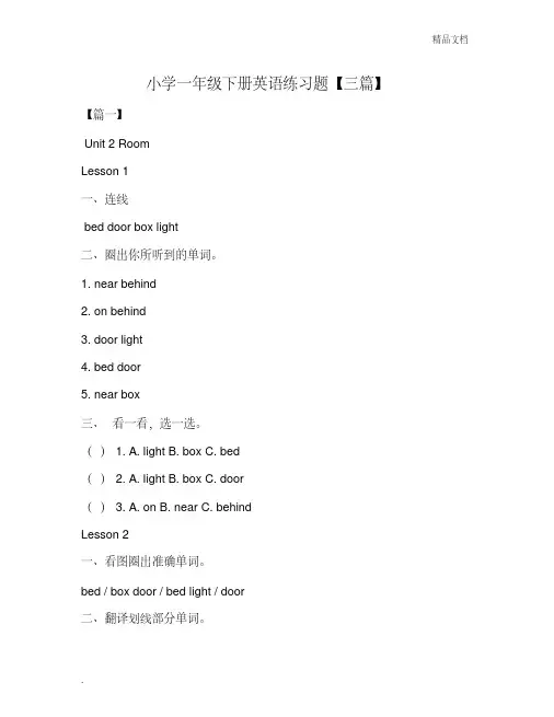 小学一年级下册英语练习题【三篇】 2