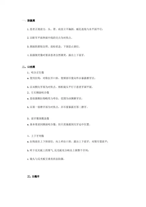 正畸照片要求