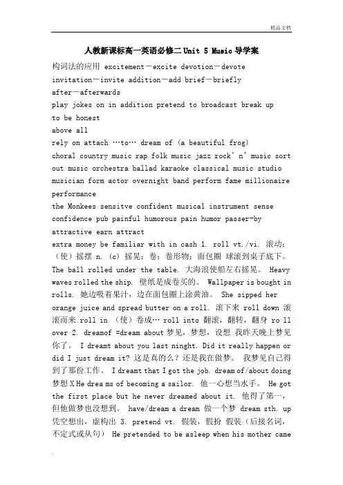 人教新课标高中英语必修二Unit 5 Music导学案(4)
