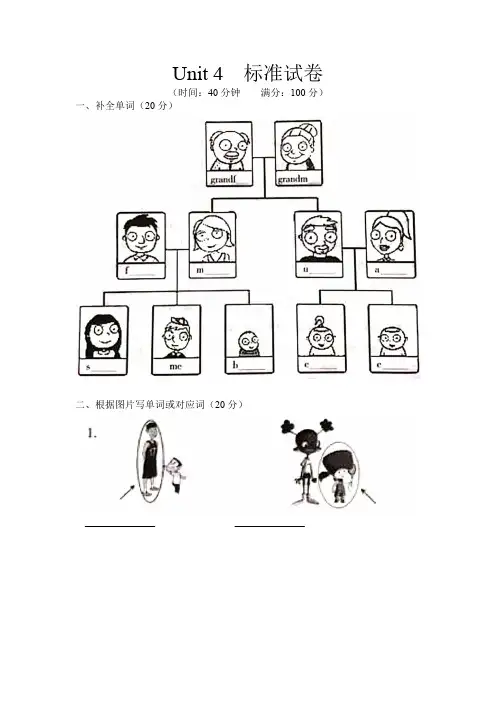 三年级下册英语试题-Unit 4 My Family人教新起点版(含答案)