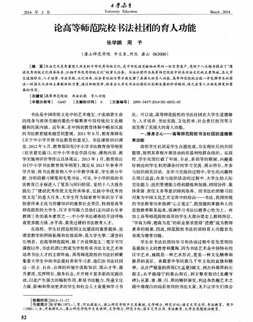 论高等师范院校书法社团的育人功能