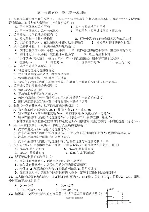 人教版高一物理必修1第一章练习题及答案