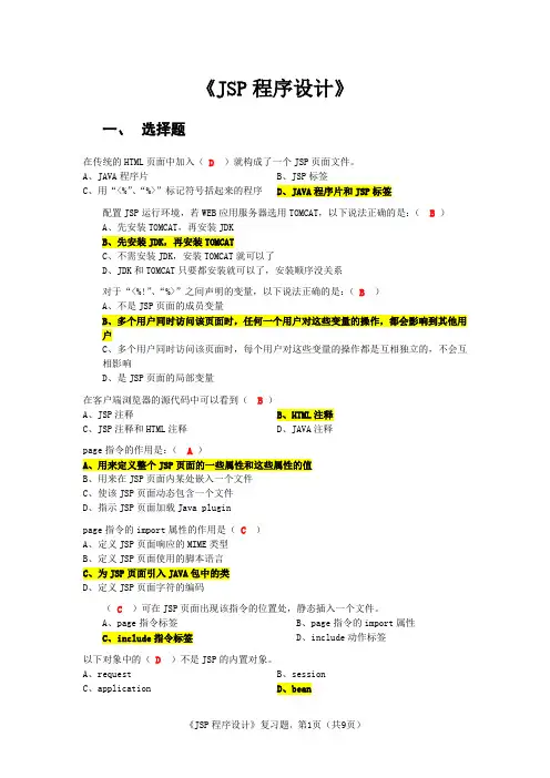 Jsp复习题