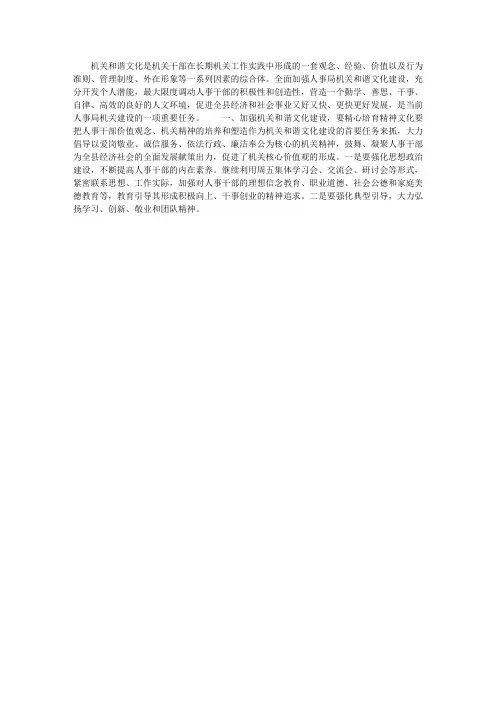 关于机关和谐文化建设的建议
