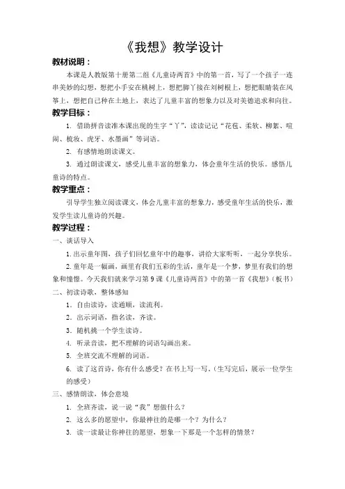 语文人教版五年级下册教材说明
