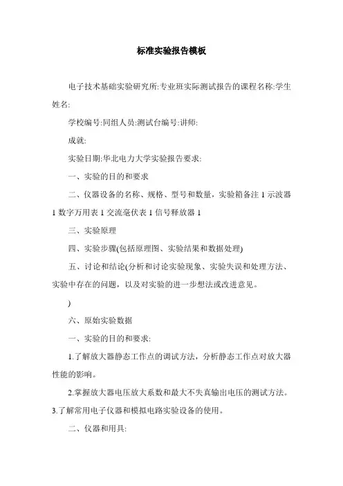 标准实验报告模板.doc