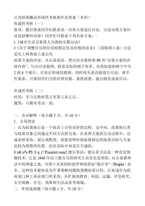 电大 公共政策概论形成性考核册作业答案