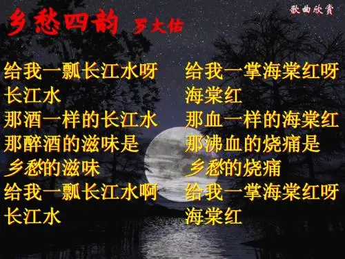 乡愁课件终极版