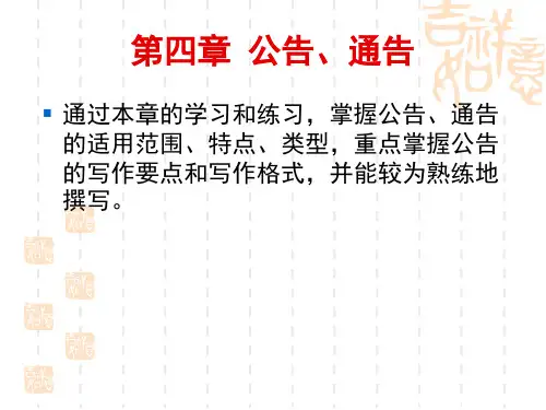 树人大学应用文写作4