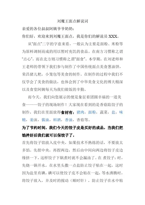 艺术节本课程解说词