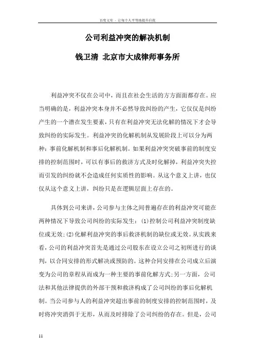 公司利益冲突的解决机制