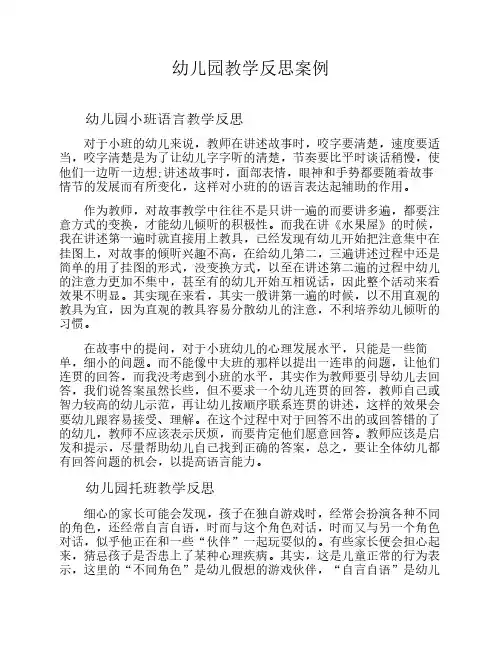 幼儿园教学反思案例