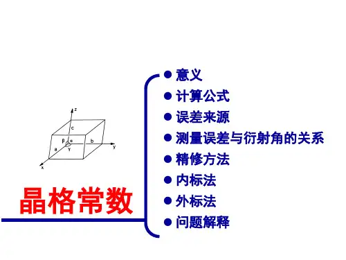 晶胞参数