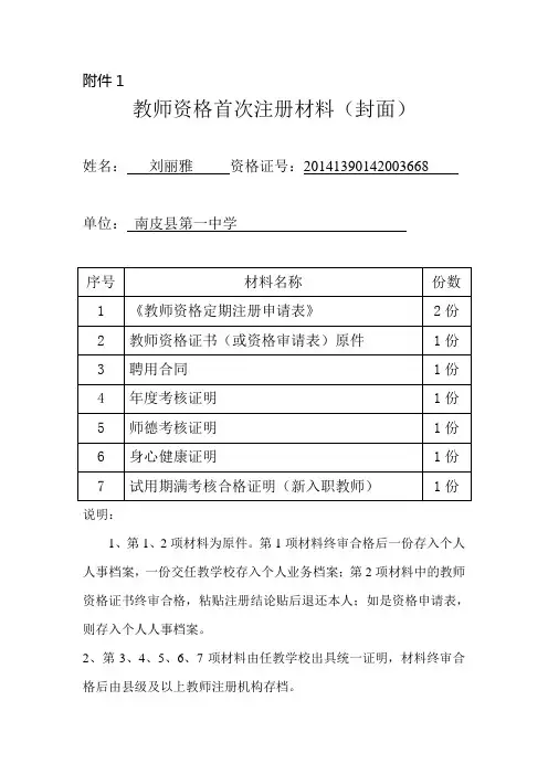 教师资格定期注册材料(封面)