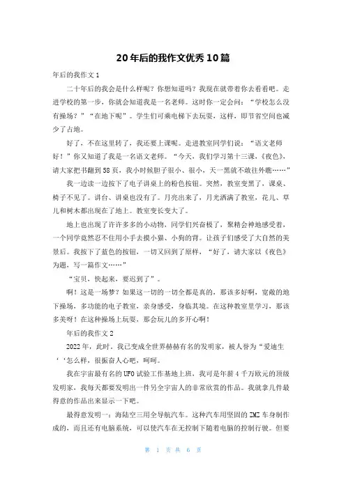 20年后的我作文优秀10篇