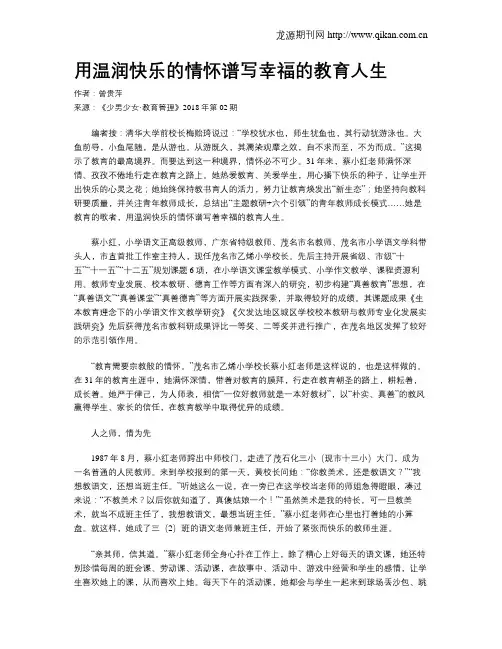 用温润快乐的情怀谱写幸福的教育人生