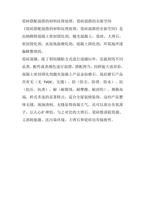 瓷砖搭配混搭的材料纹理处理,瓷砖混搭的全新空间
