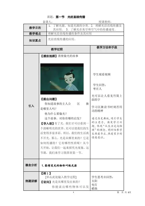 八年级物理上册教案第一节  光的直线传播