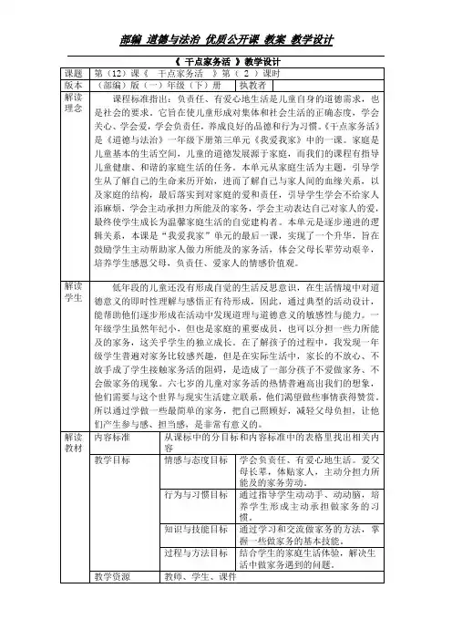 一年级下册道德与法治教案与反思 -12. 干点家务活｜部编版