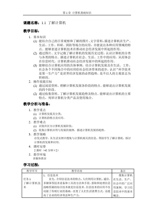 1.1了解计算机教案