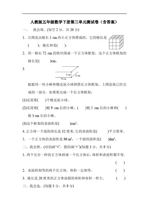 人教版五年级数学下册第三单元测试卷(含答案) 2