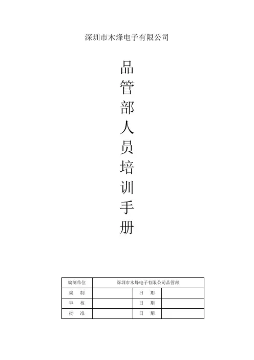 品管部人员培训手册