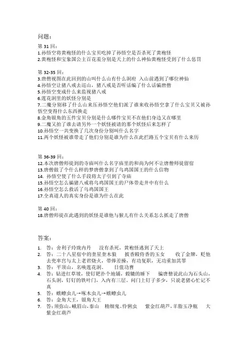 西游记第30-40回每回题目及答案