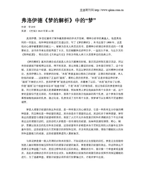 弗洛伊德《梦的解析》中的“梦”