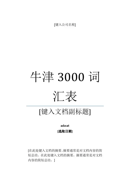 牛津3000词汇表