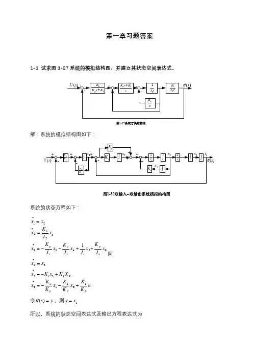 《现代控制理论》课后习题全部答案(最打印版)