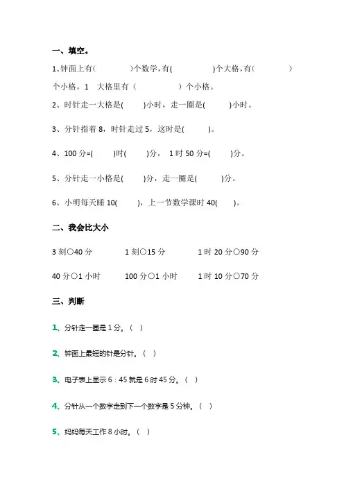 人教版小学二年级上册认识时间练习题