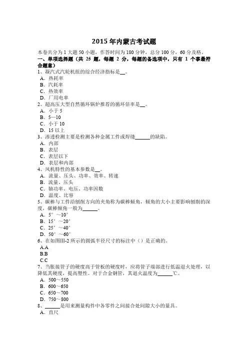 2015年内蒙古考试题 2